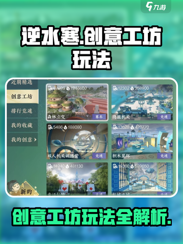 逆水寒创意工坊怎么玩介绍截图1