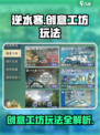 逆水寒创意工坊怎么玩介绍