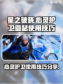 星之破晓心灵护卫怎么玩介绍
