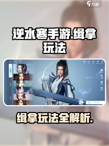 逆水寒手游缉拿怎么玩介绍截图1