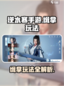 逆水寒手游缉拿怎么玩介绍