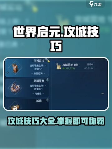 世界启元开服打城方法有哪些介绍截图1