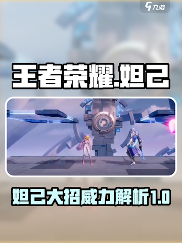 星之破晓：妲己大招🔥超强输出一击制胜！截图1