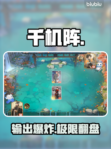 《千机阵》输出爆炸🔥秒杀全场截图1