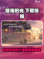 镜海拾光下载地址介绍