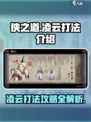 侠之道凌云怎么打介绍