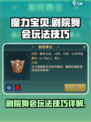 魔力宝贝复兴🔥剧院舞会玩法大揭秘！💎