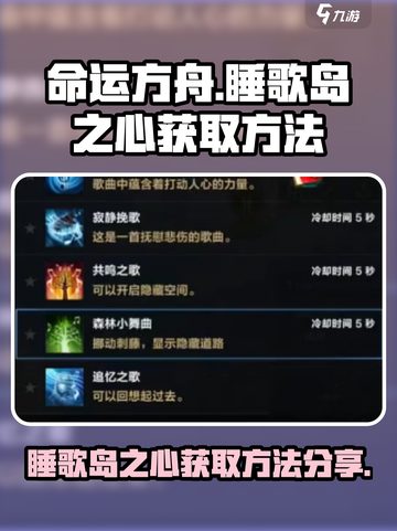 命运方舟睡歌岛之心怎么获取介绍截图1