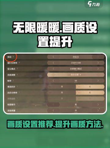 无限暖暖画质设置推荐介绍截图1