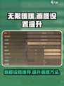 无限暖暖画质设置推荐介绍