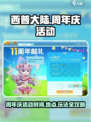 西普大陆周年庆是什么时候介绍