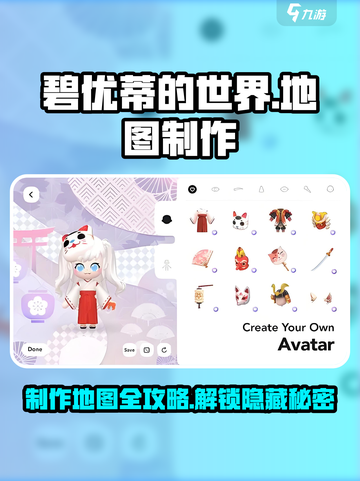 碧优蒂的世界🔥地图制作全攻略💎截图1