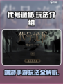 代号诡秘是端游还是手游介绍