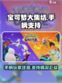 宝可梦大集结手柄能玩吗介绍