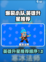 爆裂小队哪个英雄先升3星介绍