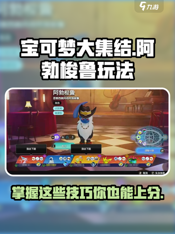 宝可梦大集结阿勃梭鲁怎么玩介绍截图1