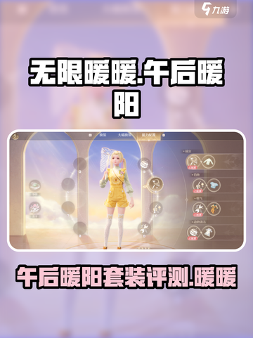 无限暖暖午后暖阳介绍介绍截图1