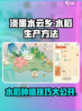 《淡墨水云乡》水稻种植大揭秘🌾游戏党必看！