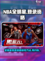 美职篮全明星登录资格怎么获得介绍