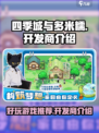 四季城与多米糯开发商是谁介绍