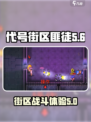 代号街区匪徒怎么样介绍