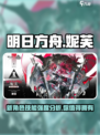 明日方舟：妮芙技能强度爆表，决战时刻一锤定音！💥
