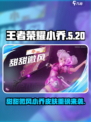 王者荣耀星之破晓小乔新皮肤曝光！🌸