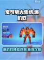 《宝可梦大集结》爆肌蚊强势登场🔥技能详解不容错过！