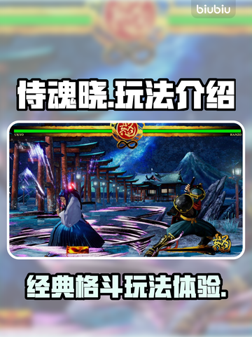侍魂晓🔥超燃玩法揭秘，不玩你亏了！截图1