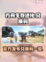 方舟生存进化手游兑换码有哪些介绍