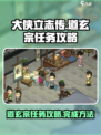 大侠立志传道玄宗任务怎么做介绍
