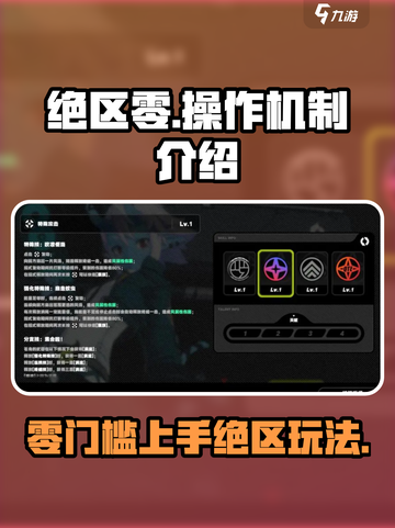 绝区零🔥操作机制详解，玩法攻略一网打尽！截图1