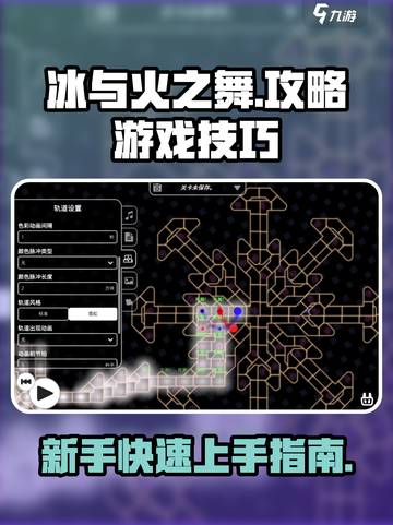 冰与火之舞攻略介绍截图1