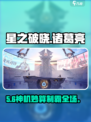 《星之破晓》诸葛亮神操作🔥