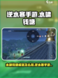 逆水寒手游水啸钱塘成就怎么做介绍