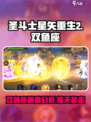 圣斗士星矢重生2双鱼座怎么样介绍