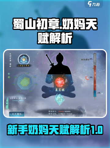蜀山初章治疗怎么玩介绍截图1