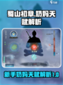 蜀山初章治疗怎么玩介绍