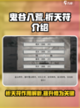 鬼谷八荒祈天符是什么介绍