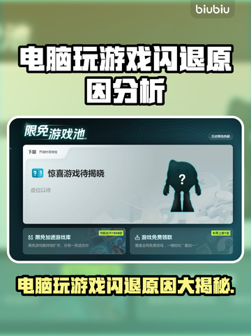 电脑玩游戏闪退？这些问题🔥快来看看怎么解决！🎮截图1