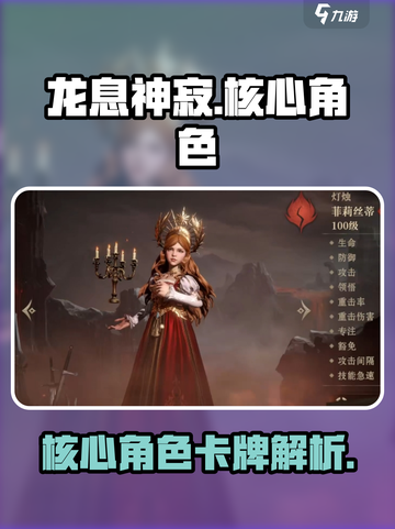 龙息神寂核心卡有哪些介绍截图1