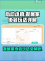 心动小镇发展家协会怎么玩介绍