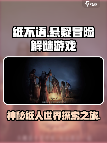 纸不语是什么时候推出的介绍截图1