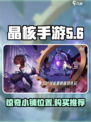 晶核手游惊奇小铺在哪介绍