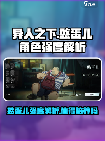 异人之下手游憨蛋儿怎么样介绍截图1