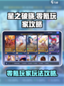 星之破晓适合零氪玩家玩吗介绍
