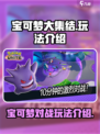 宝可梦大集结怎么玩介绍