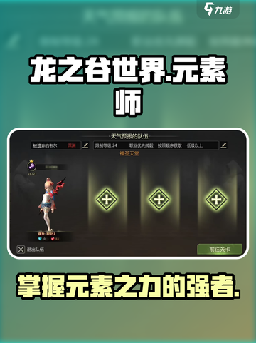 龙之谷世界元素师是谁介绍截图1