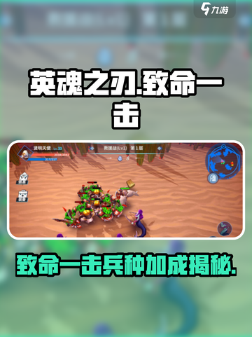 王者荣耀💥致命一击兵种加成揭秘！🔥截图1