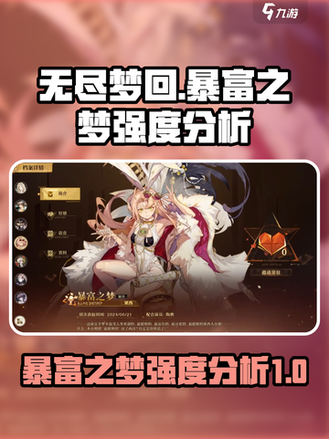 无尽梦回暴富之梦怎么样介绍截图1